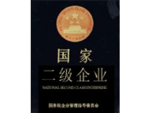 1988获国家二级企业。